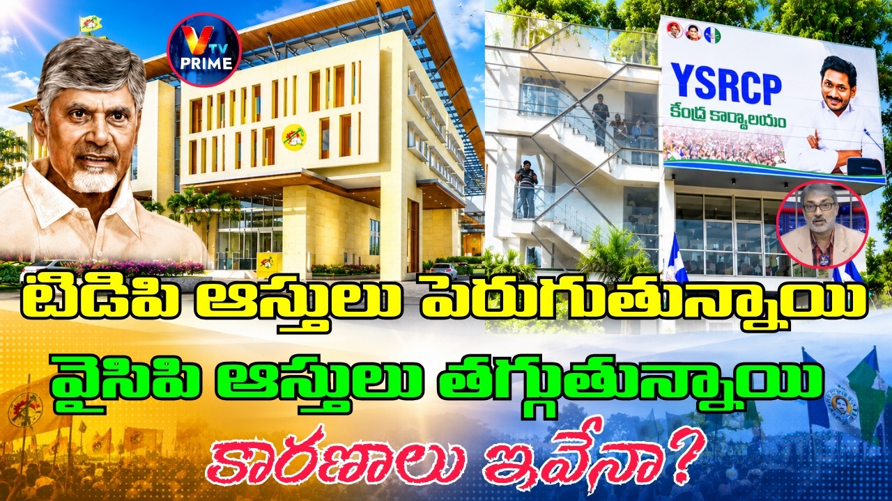 ADR Report Shock | TDP Tops Income, YSRCP Highest Spending Party | ప్రాంతీయ పార్టీల ఆదాయ వ్యయాల కథ |