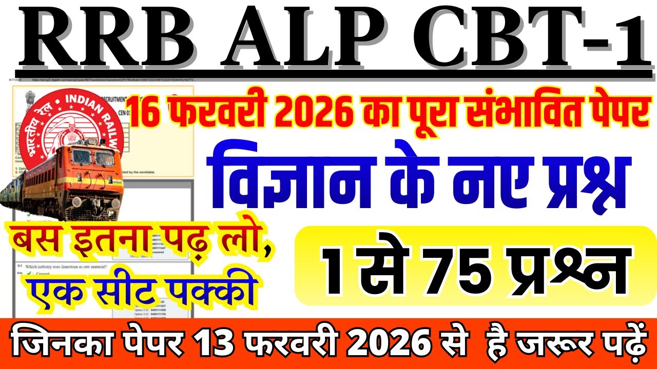 RRB ALP CBT-1 2026 | Railway ALP SCIENCE Top 75 Questions | जिनका पेपर 16 फरवरी से है जरूर देखें 🔥
