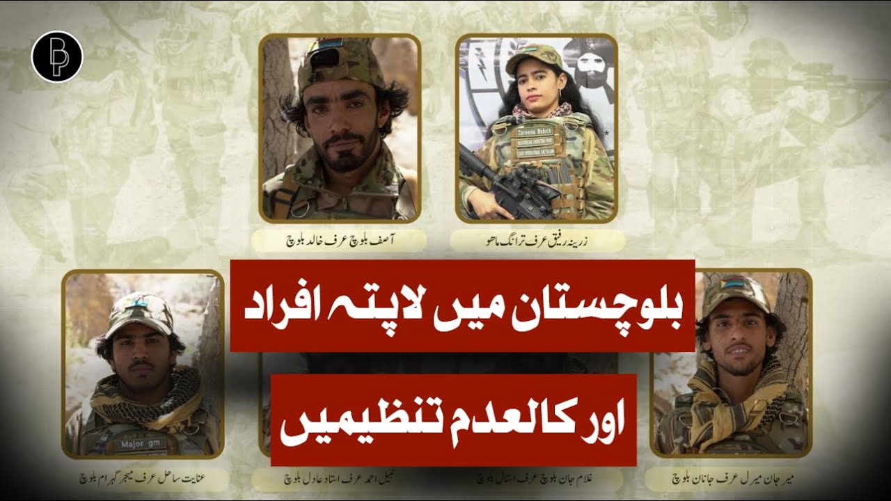 The missing Persons of Balochistan and Banned Groups | Report