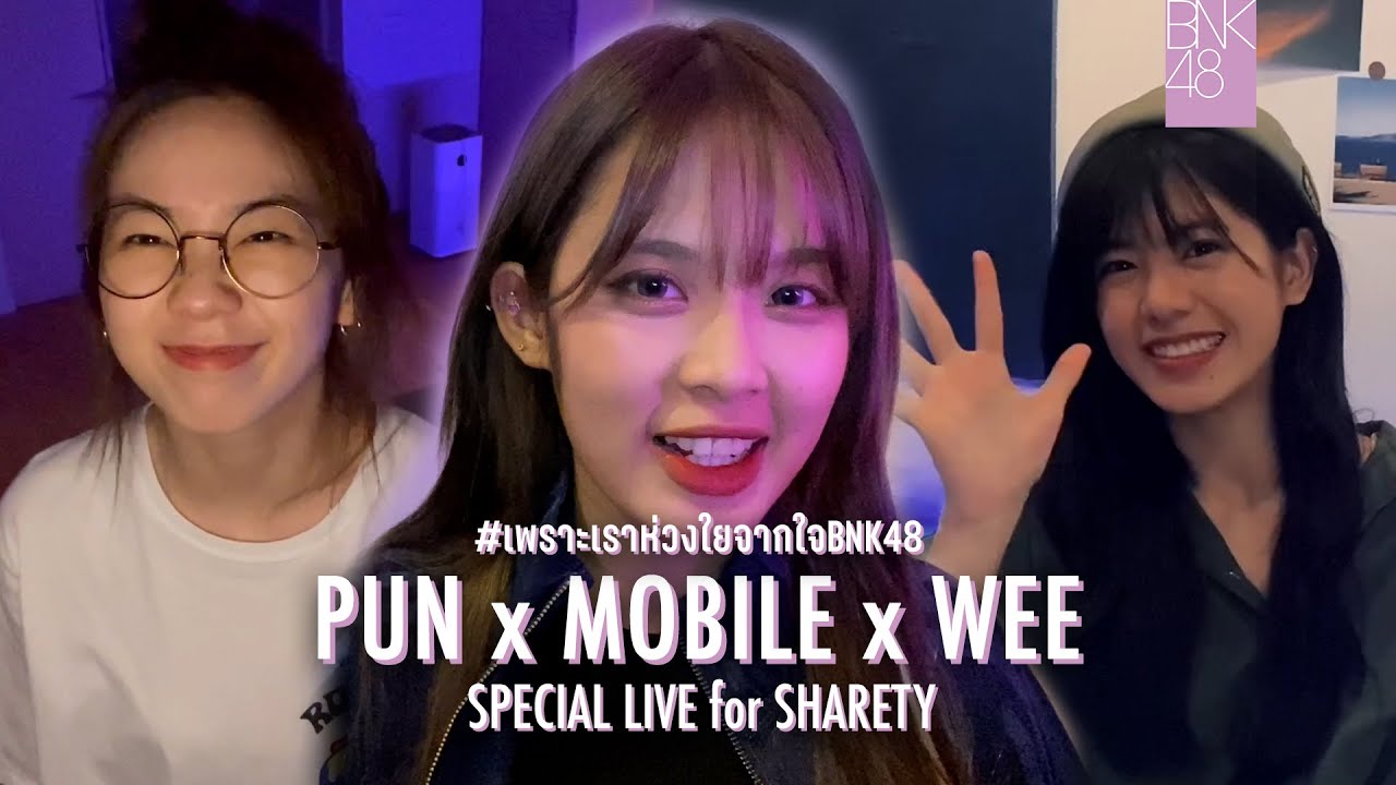 【SPECIAL LIVE】PUN x MOBILE x WEE FOR SHARETY #เพราะเราห่วงใยจากใจBNK48