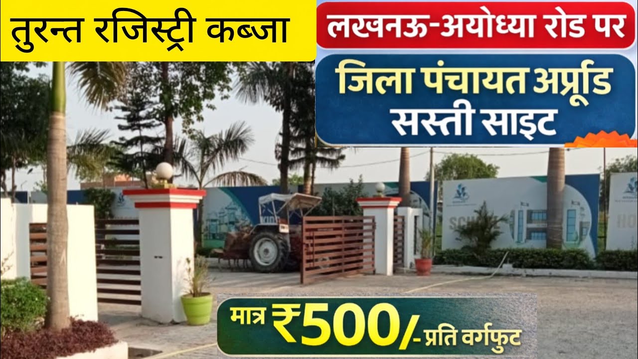 लखनऊ में अयोध्या रोड सबसे सस्ते प्लॉट्स |#realestate #lucknowproperty #plots