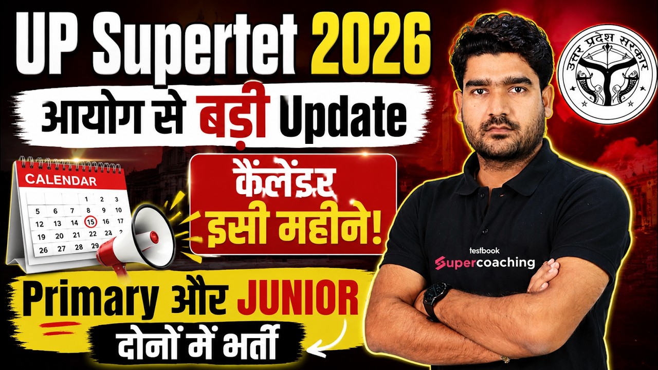 UP SUPER TET Vacancy 2026 | UP SUPER TET Notification 2026 | UP SUPER TET Vacancy Latest News |Kamal
