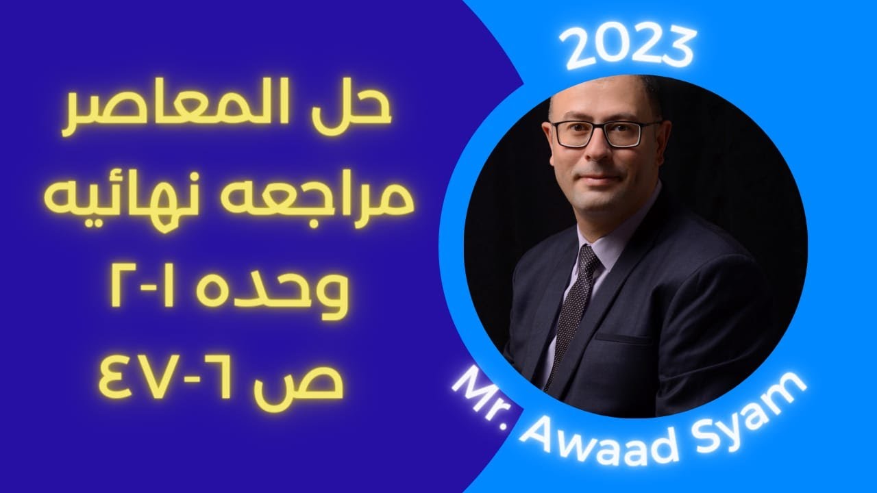 معاصر مراجعه ص 6 47