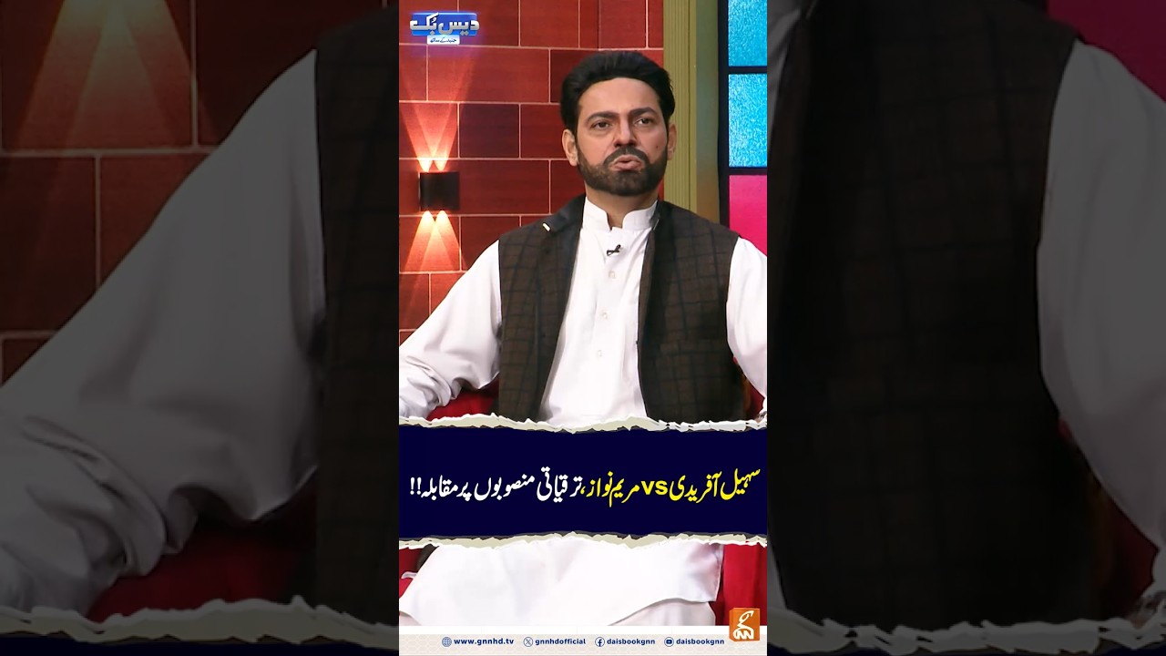 Sohail Afridi vs Maryam Nawaz, competition over development projects!! 