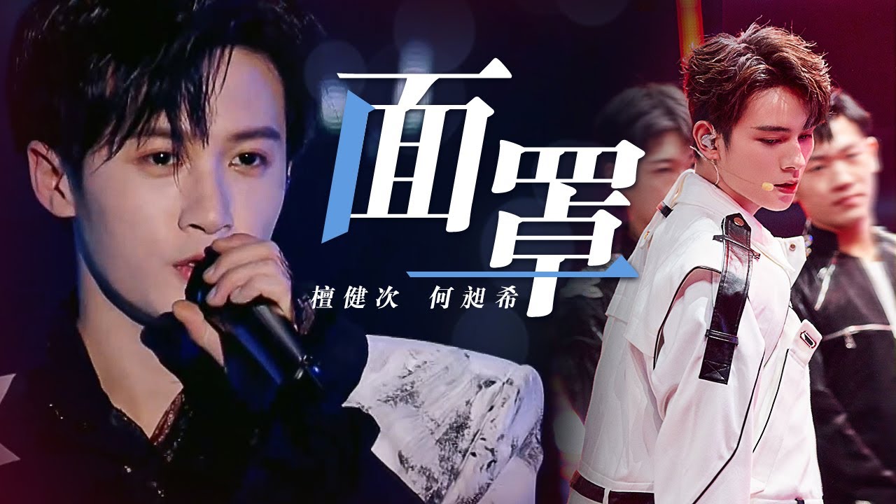 演技好就算了，唱跳也这么牛？性感低音炮rap+劲舞，激情劲爆点燃全场！搭档何昶希唱跳《面罩》+《梦不落雨林》，搭档奥运冠军上演温柔反差感！#相柳 #檀健次 #长相思 #巩立姣 #何昶希