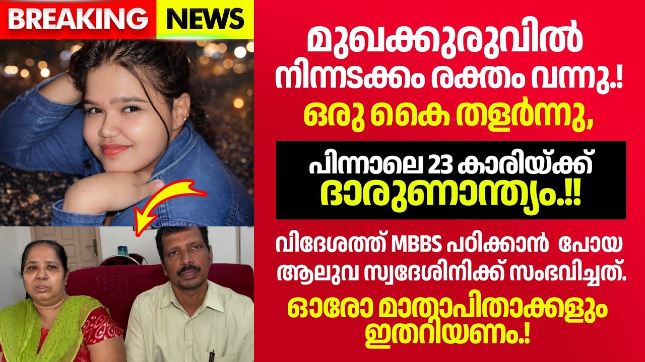 മുഖക്കുരുവിന്റെതായിരിക്കുമെന്ന് ആദ്യം കരുതി. പിന്നാലെ സംഭവിച്ചത്.!