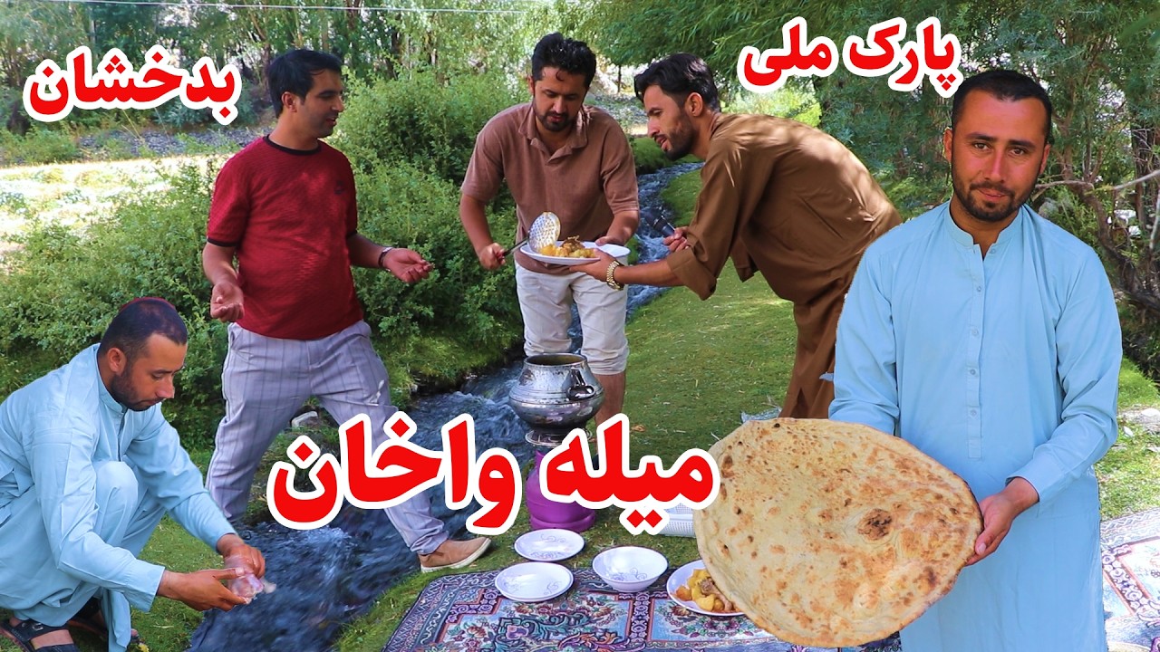 واخان بدخشان، سرسبزی های طبیعت پارک ملی، مرزبین تاجکستان افغانستان، نیک محمد نوری Nik Mohammad Noori