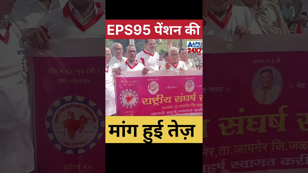 EPS-95 Pension LatestNews||#eps95pension #epfo