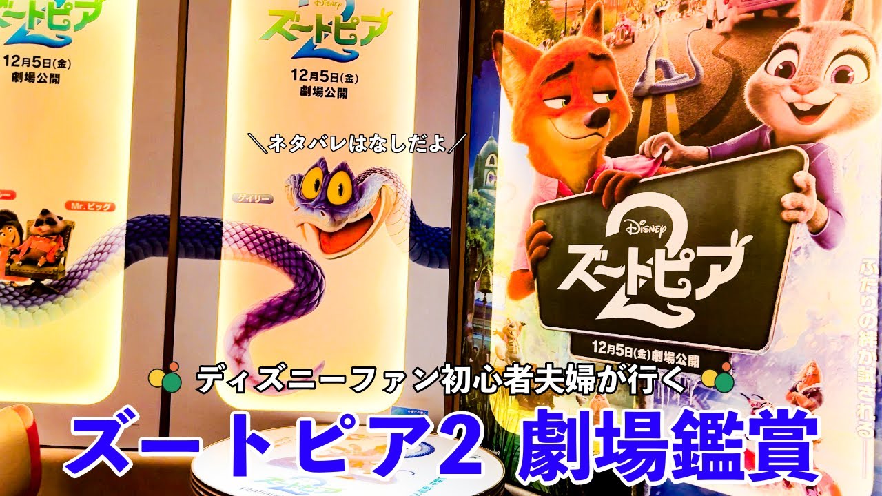 【ネタバレなし】グランドシネマ池袋でズートピア２