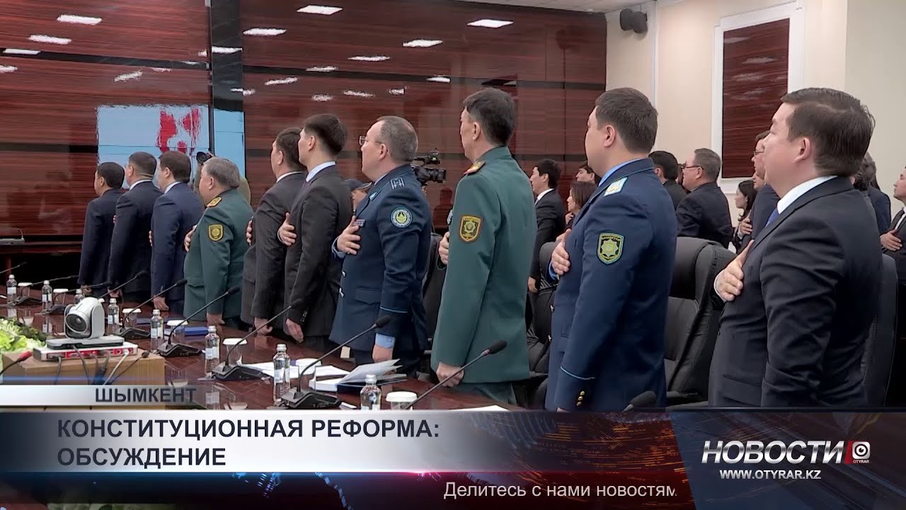 В Шымкенте обсудили проект конституционной реформы