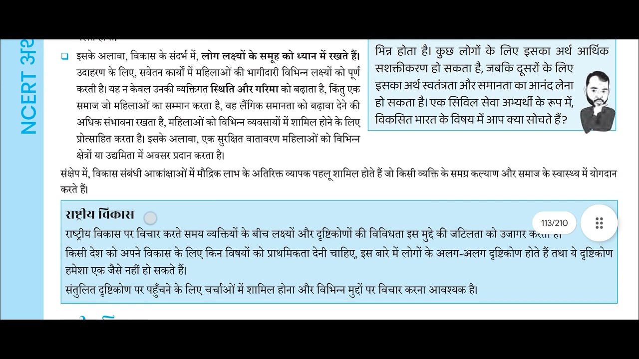 Upsc prelims NCERT revision 87