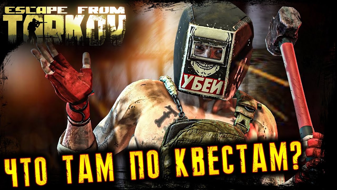 37й ДЕНЬ ПОСЛЕ РЕЛИЗА ☢️ ПОБЕГ ИЗ ТАРКОВА ☢️ ESCAPE FROM TARKOV l 20.01.2026