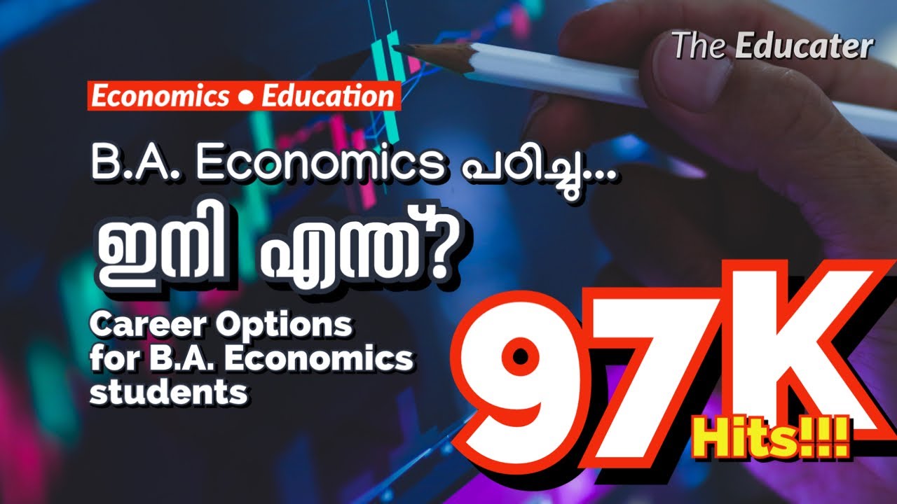 B.A. Economics പഠിച്ചു... ഇനി എന്ത്‌? | Career Options for B.A. Economics students