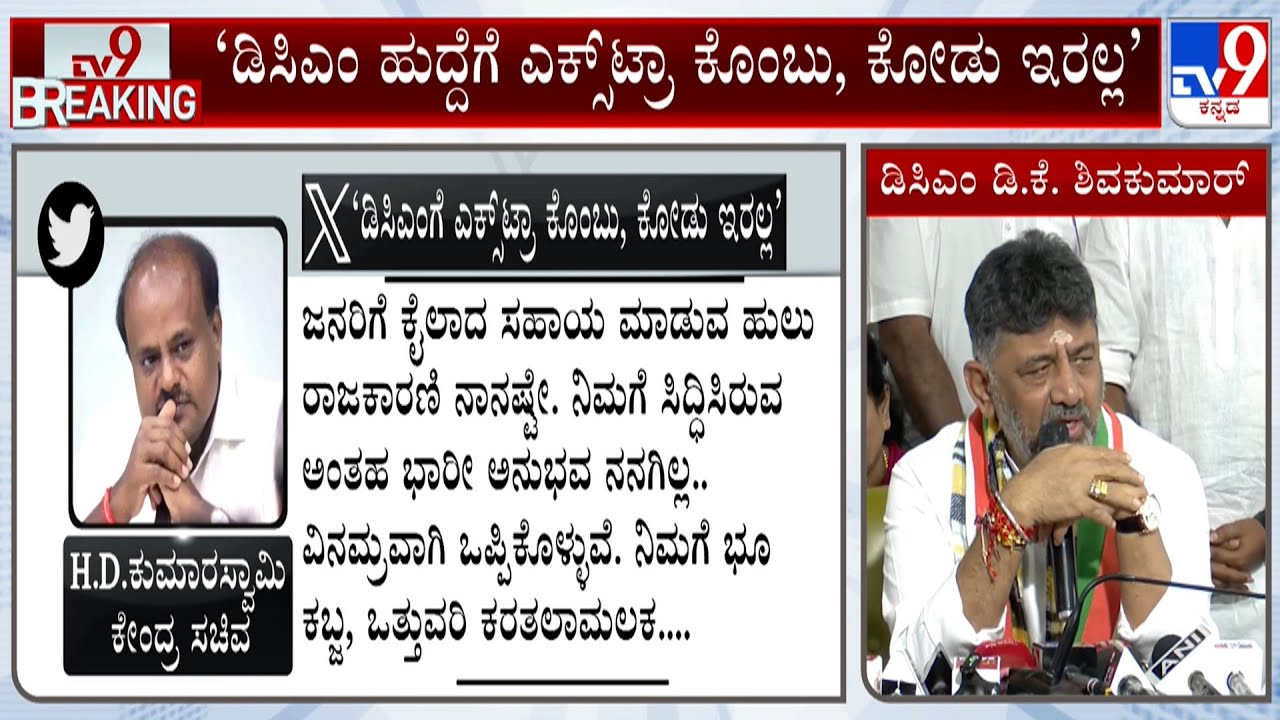 HD Kumaraswamy Counters DK Shivakumar's 