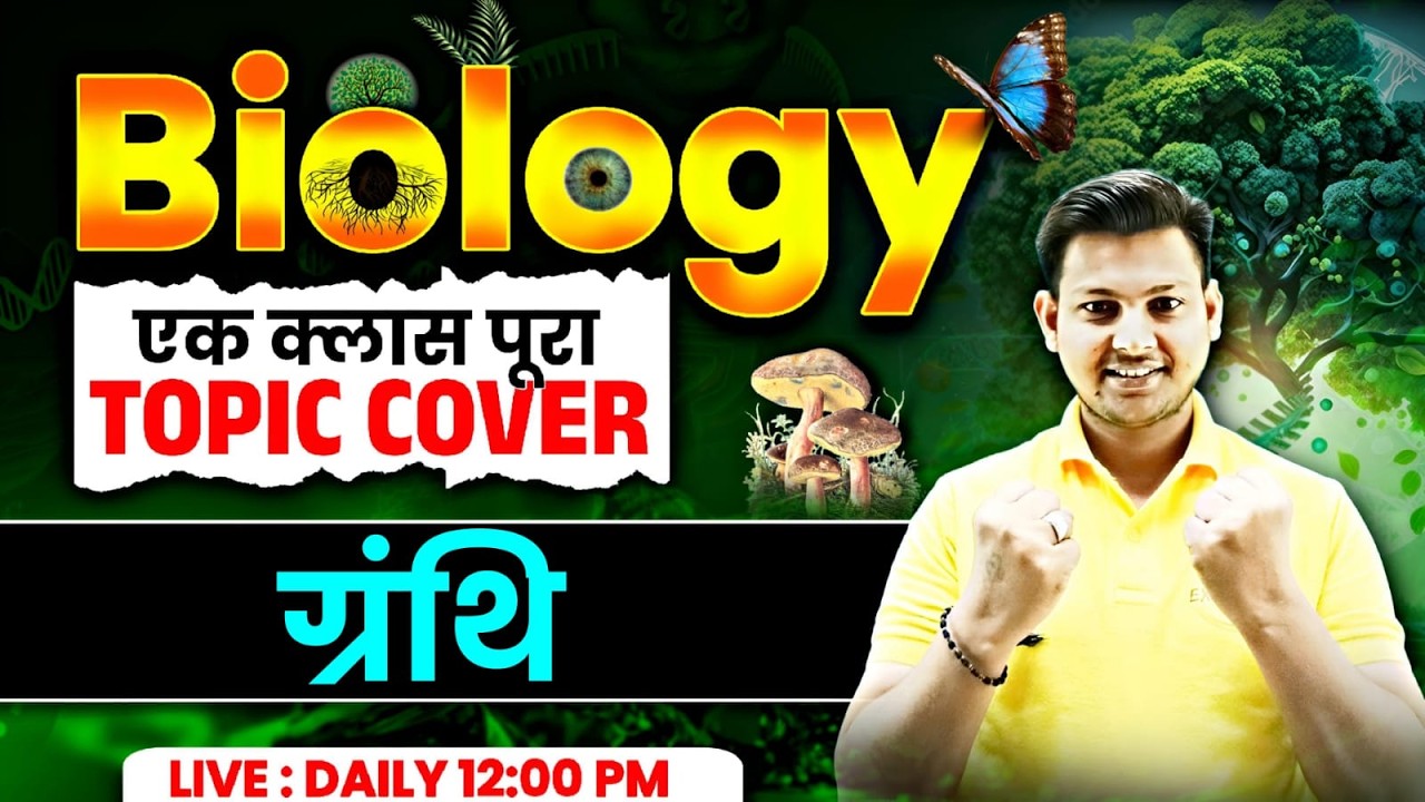 RRB Group D Science Practice Class | Biology Chapter Wise Practice | Exam Vidhi