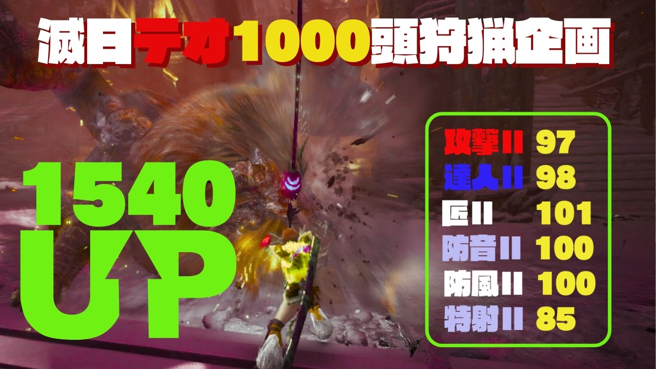 【神ゲーアイスボーン】春のテオ祭り アラシも来るかも～テオ1540↑【MHWIB・参加型・PS版】vol.2344 初見さん新規ハンターさん復帰勢さん歓迎 お手伝いハンター