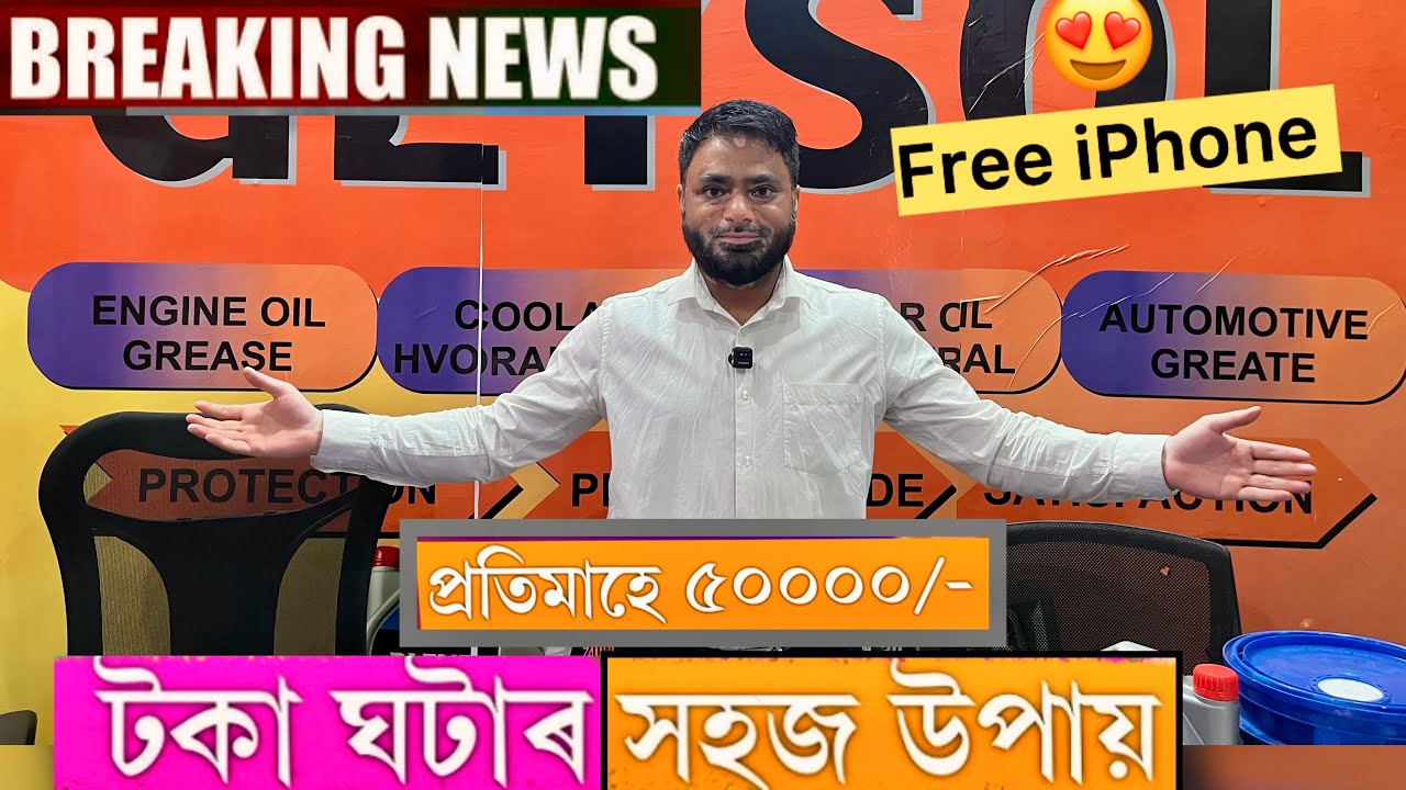 iPhone কিনিব পাৰিব daily এইটো Business কৰিলে /New business ideas 2026