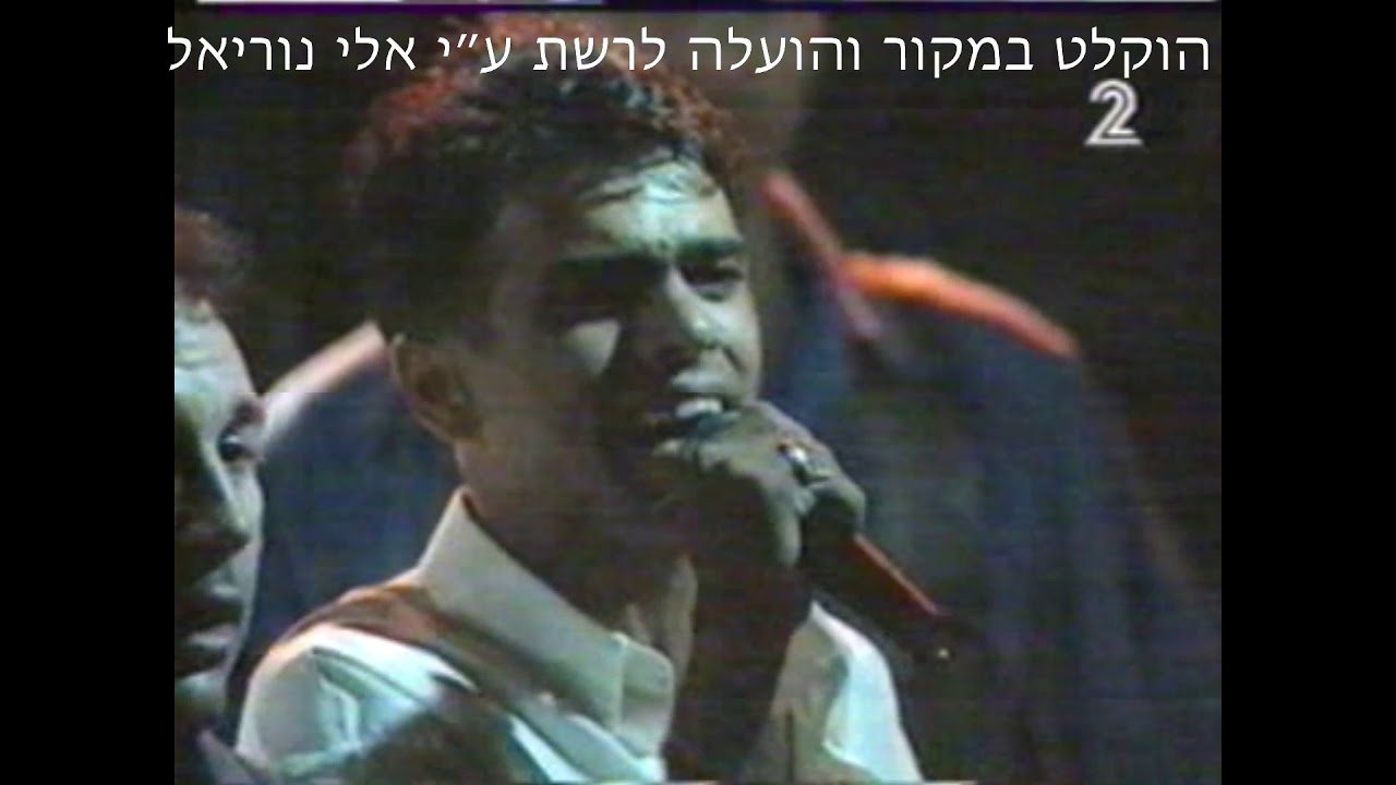 אייל גולן נדיר ״רקדי״