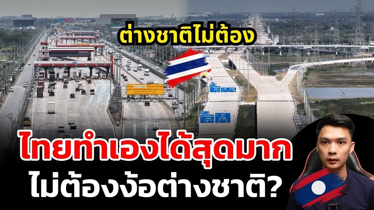 ไทยทำเองได้ทุกอย่างเองได้สุดมาก ไม่ต้องง้อต่างชาติ?