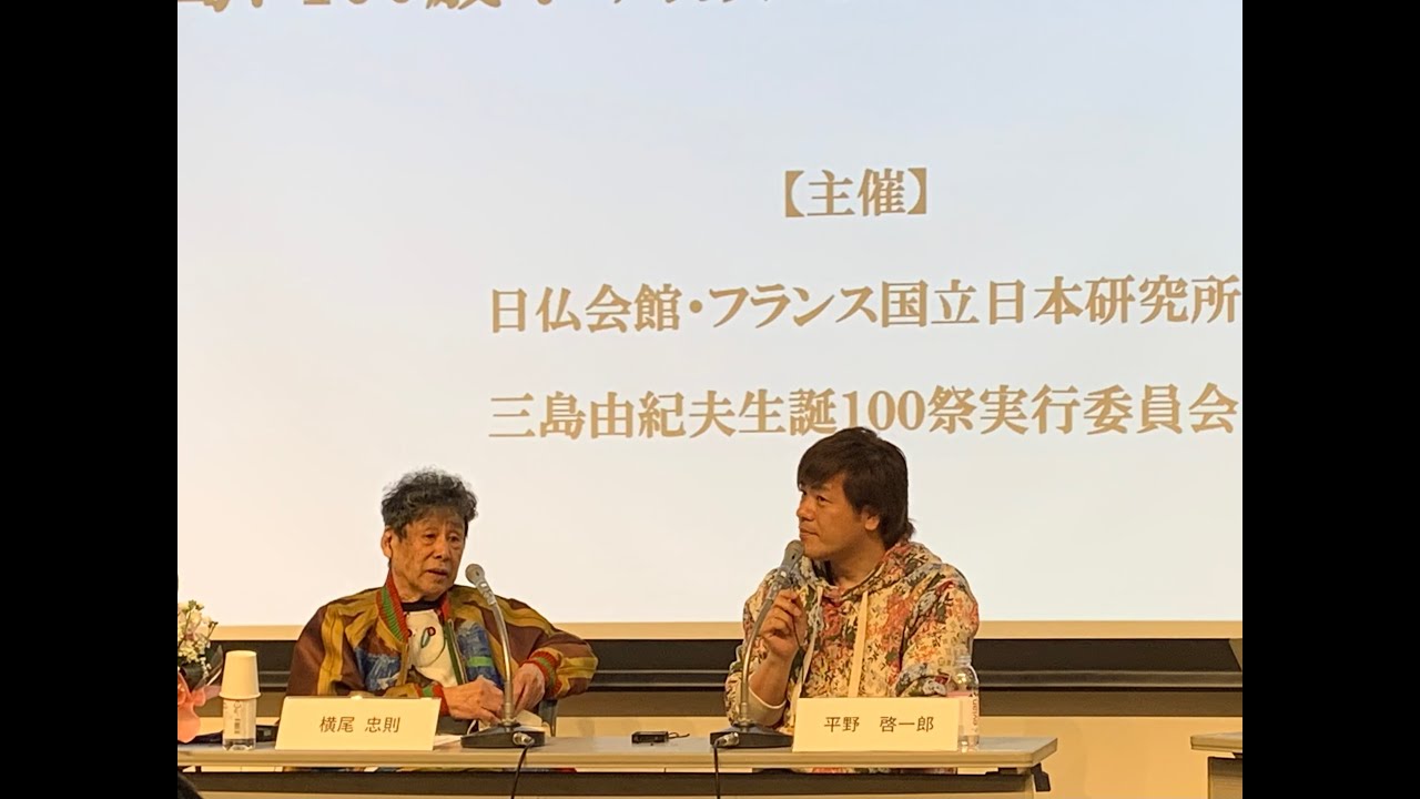 三島、100歳！ 対談：横尾忠則&times;平野啓一郎