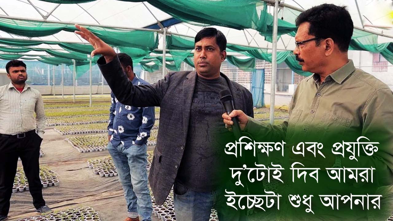 আপনিও প্রশিক্ষণ নিয়ে হতে পারেন একজন উদ্যোক্তা | maxim agro #উন্নত সবজি চারা তৈরি এবং বিক্রয়