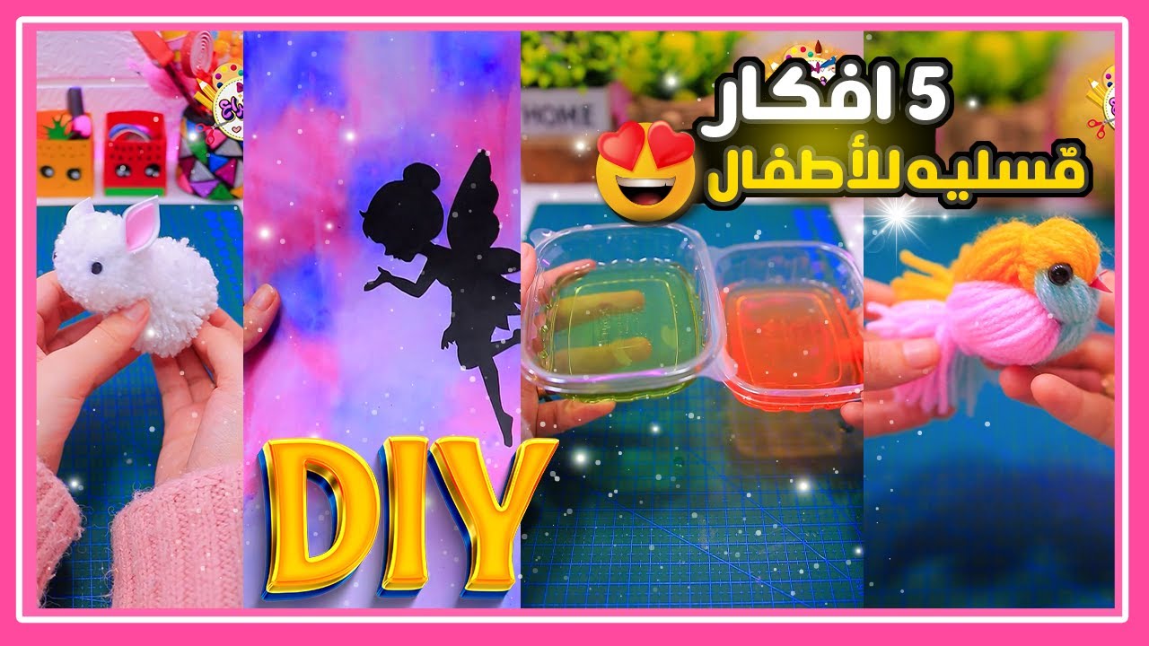 5 افكار وانشطه مُسليه للأطفال