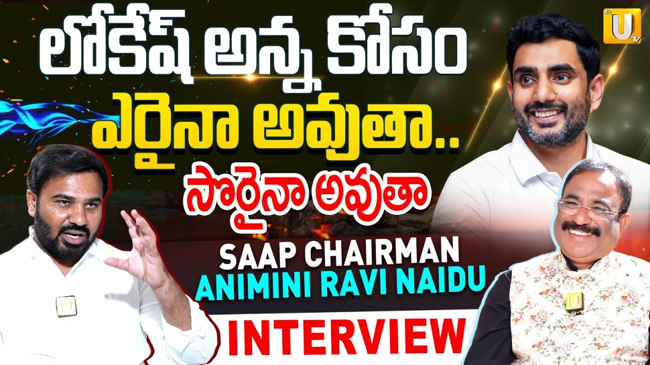 SAAP Chairman Animini Ravi Naidu Exclusive Interview | Nagaraju Bairisetty | Nara Lokesh | UTV