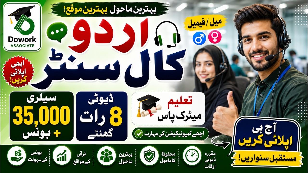Urdu call center jobs in Lahore | Matric pass job | private job in Lahore | Dowork Career