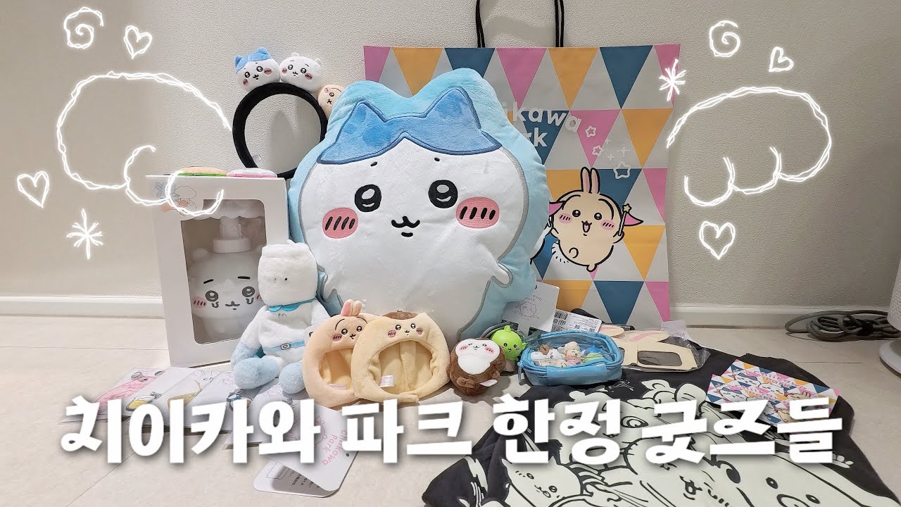 [ TOKYO VLOG ep.6] 치이카와 파크 한정 굿즈 소개할게요｜한정굿즈•가격•실물 소개하기