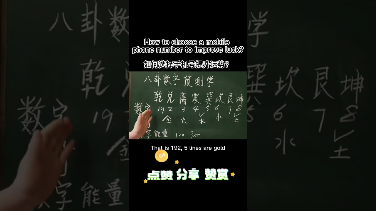 如何看自己的手机号码吉凶#易经 #易经的智慧 #国学 #国学智慧 #国学文化 #传统文化 #ching #chineseculture #数字能量