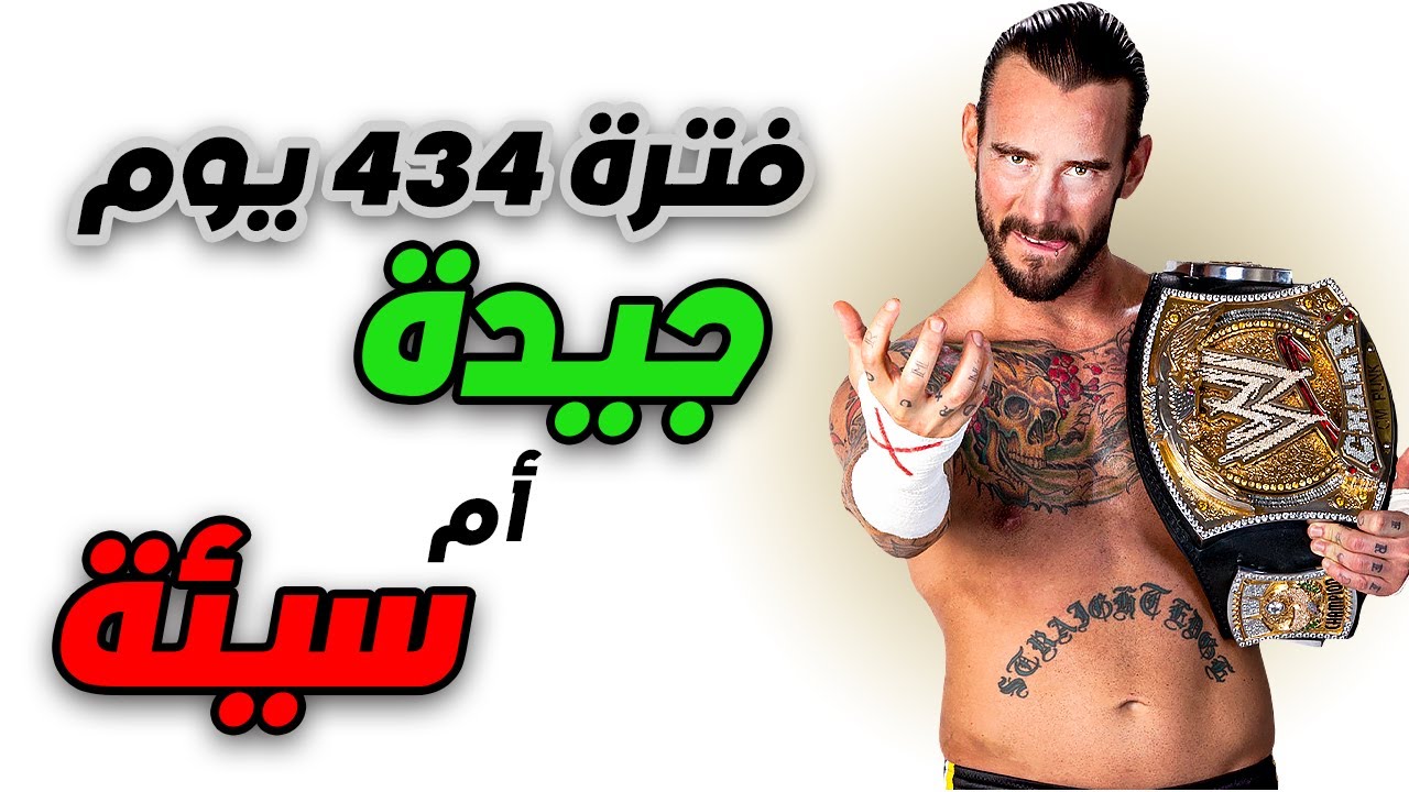 فترة 434 يوم لسي إم بانك | جيدة أم سيئة؟