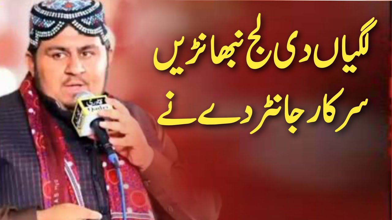 Ali Sher Hakim New Naat 2026 Beautiful Kalam علی شیر حاکم نعت new Naat layyah mafil new kalam