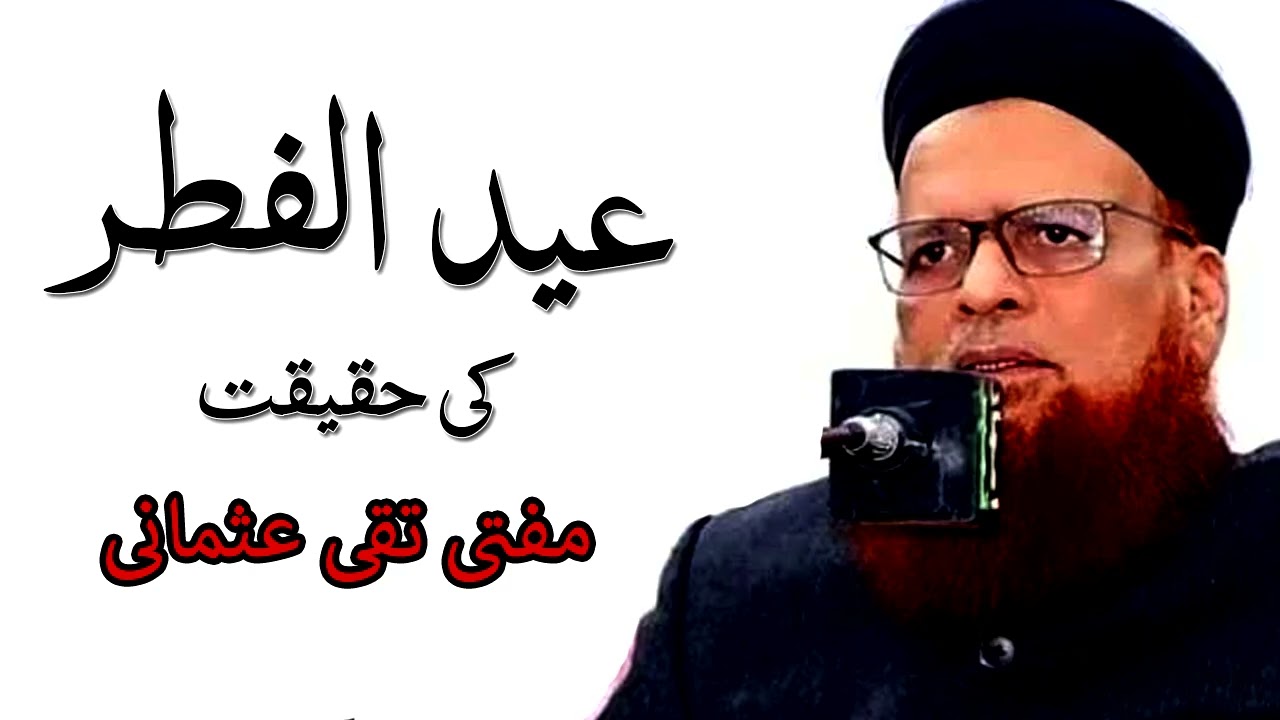 Mufti Taqi Usmani | Eid Ul Fitr Ki Haqeeqat | Mufti Taqi Usmani Eid Bayan