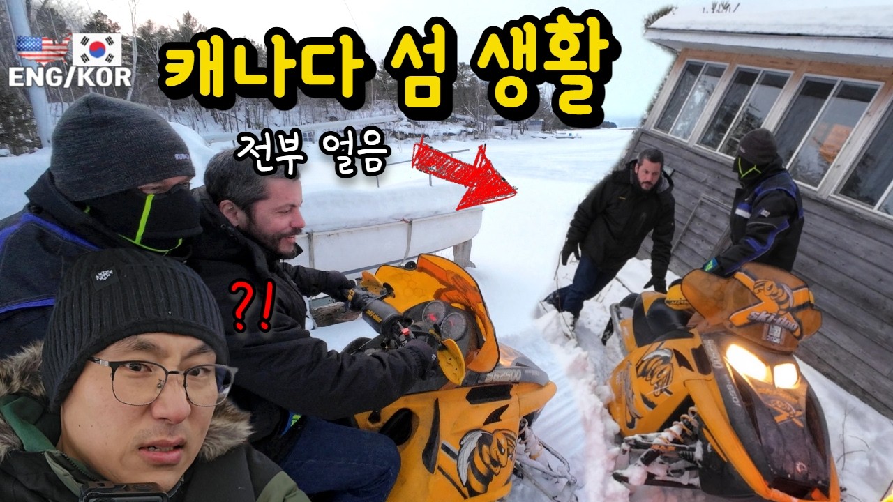 겨울 캐나다 섬 오두막 생활에 초대받았습니다… 다음날 트럭과 스노우모빌이 눈에 갇혔습니다