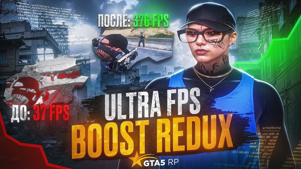 ⭐ ЛУЧШИЙ FPS BOOST REDUX + ОПТИМИЗАЦИЯ ПК ДЛЯ GTA5RP ⭐