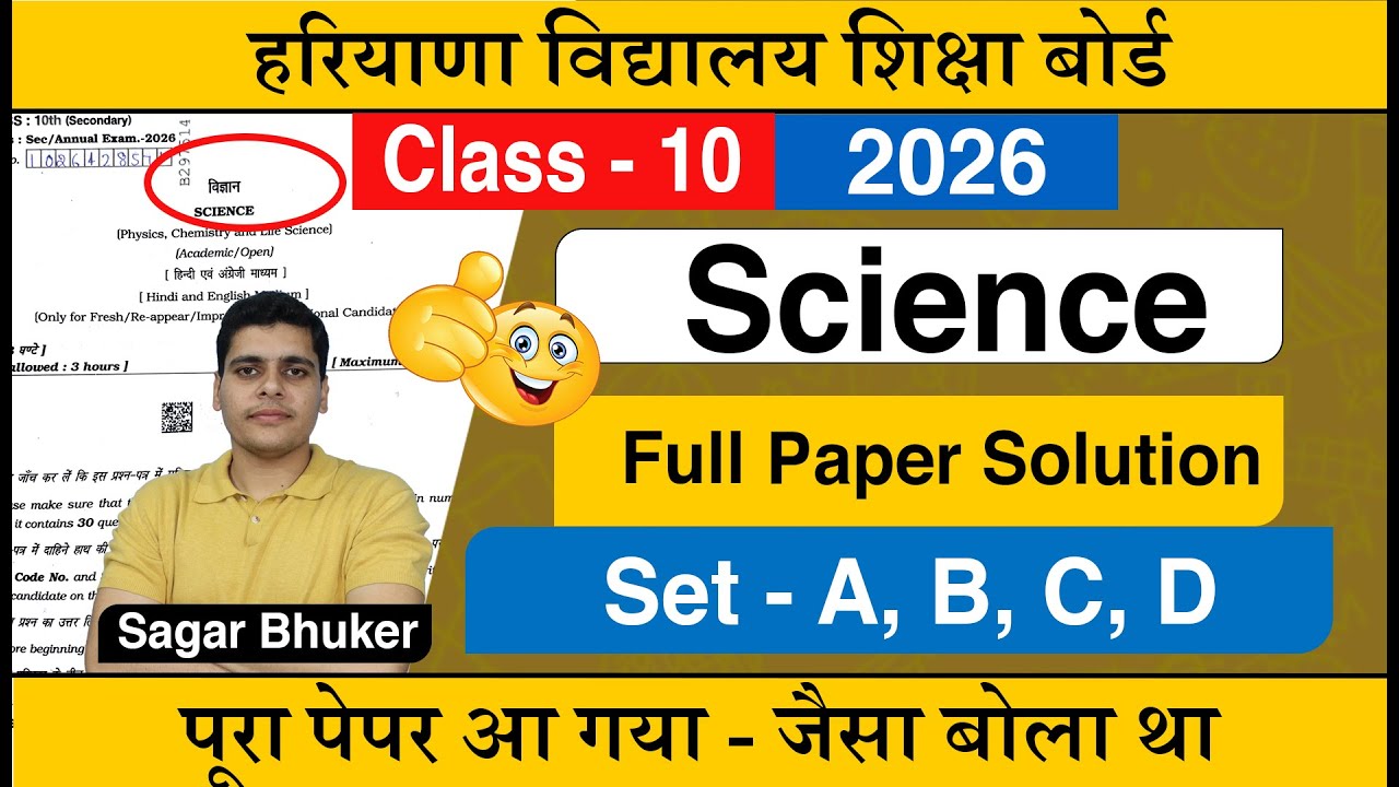 Решения к экзаменационному заданию HBSE по естествознанию за 10 класс, 2026 год | Ответы к экзаме...