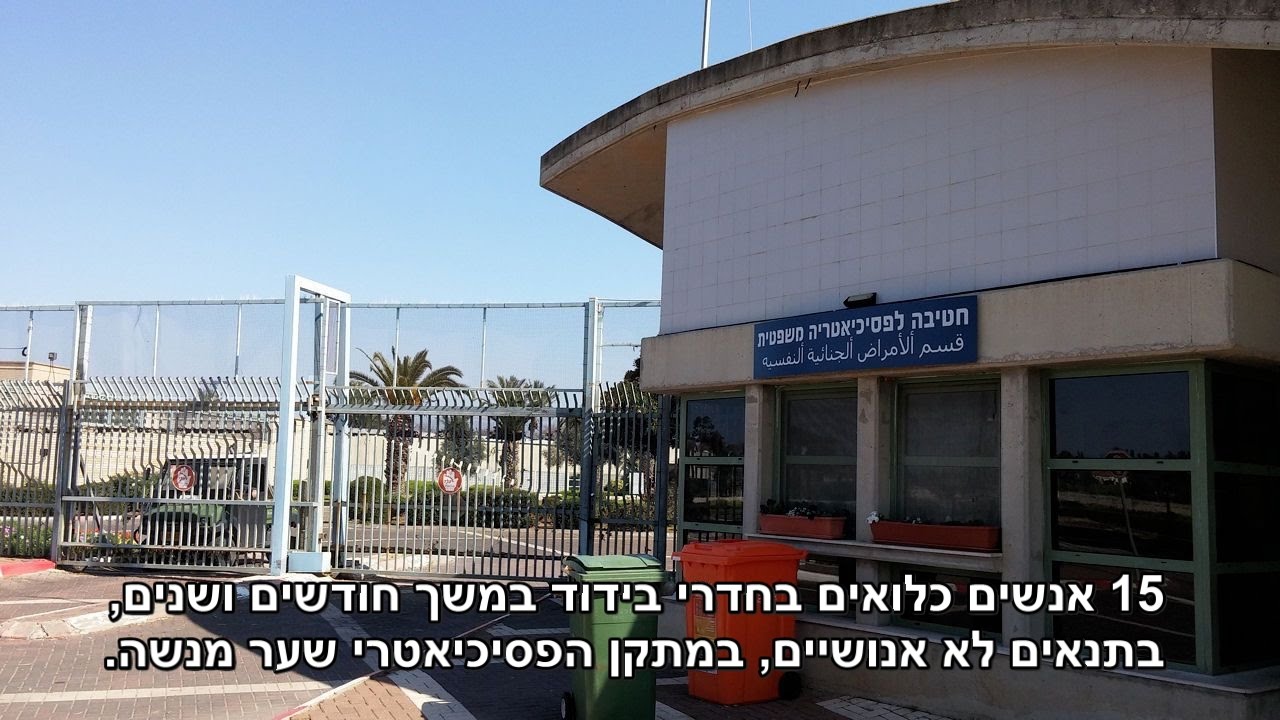 שוברים קשירה! - הבידודים בשער מנשה
