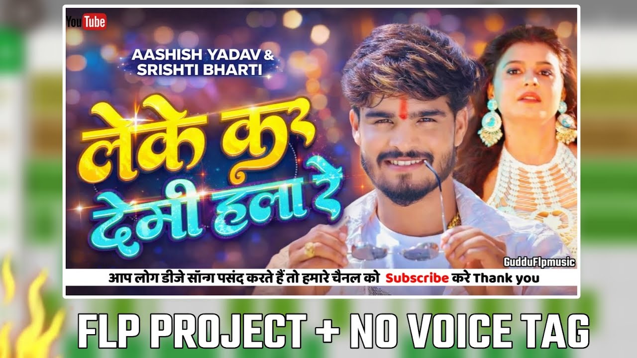 Leke Kar Demhi Halla Re (FLP Project) | No Voice Tag | Ashish Yadav, Srishti Bharti | Bhojpuri DJ 