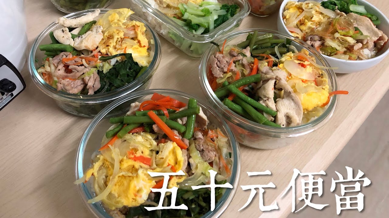 【台北生存成本】50元吃到營養均衡省錢便當