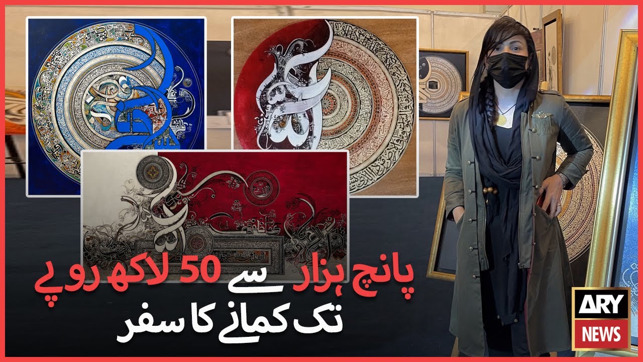 Ayesha Kamal's Journey to Earn Rs.5000 to Rs.50 Lakhs | ARY Stories