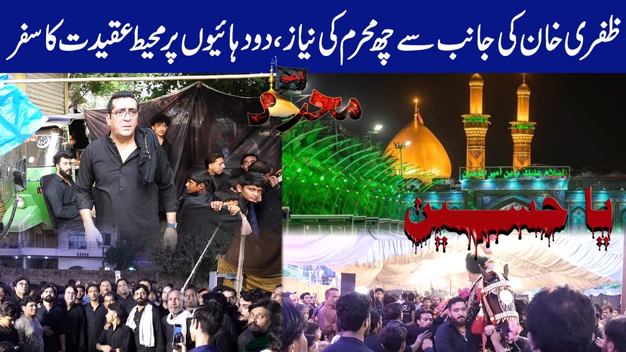 Zafri Khan Ki Janib Se 6 Muharram ul Haram Ki Niaz | Zafri Khan Majlis Imam Hussain as
