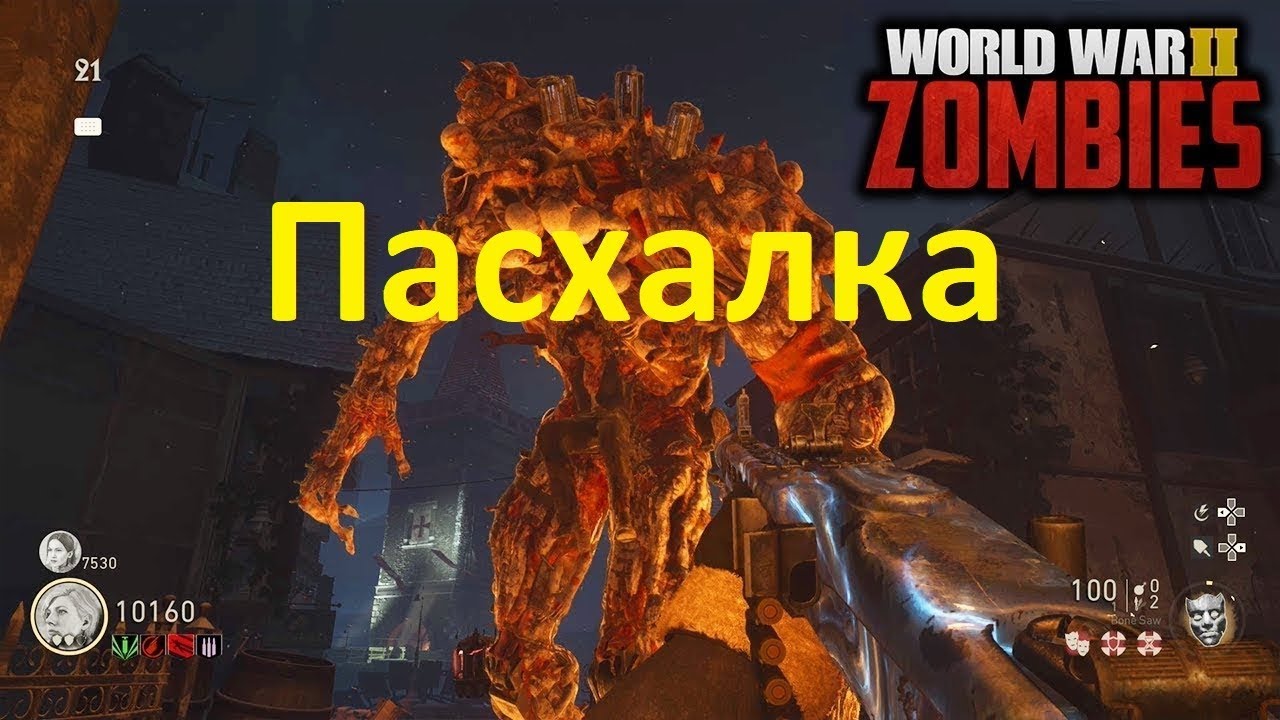 Пасхалка зомби рейха call of duty ww2 nazi zombies