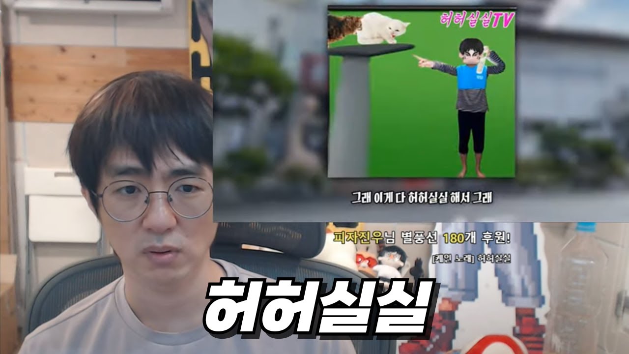 허허실실