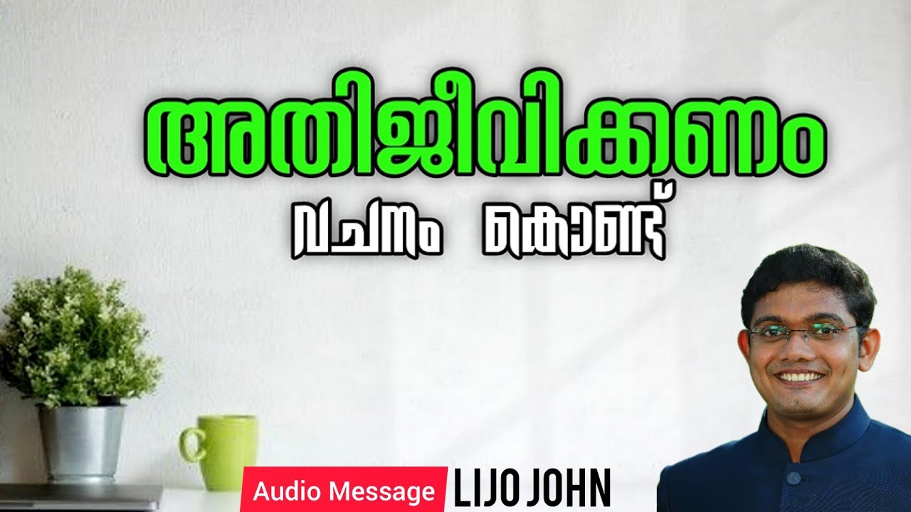 HEDONISM | Overcoming Temptations Bible Message | LIJO JOHN | Malayalam Christian Message