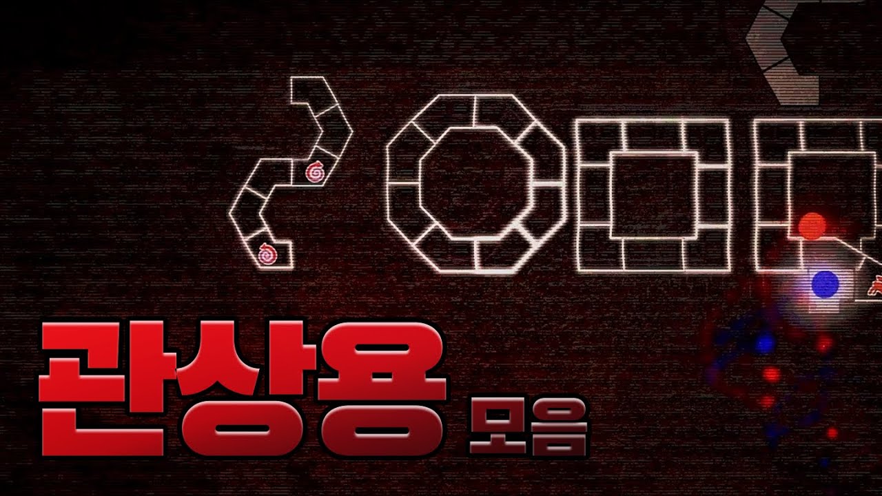 [ADOFAI] 얼불춤 절대 안깨질 관상용 맵 모음