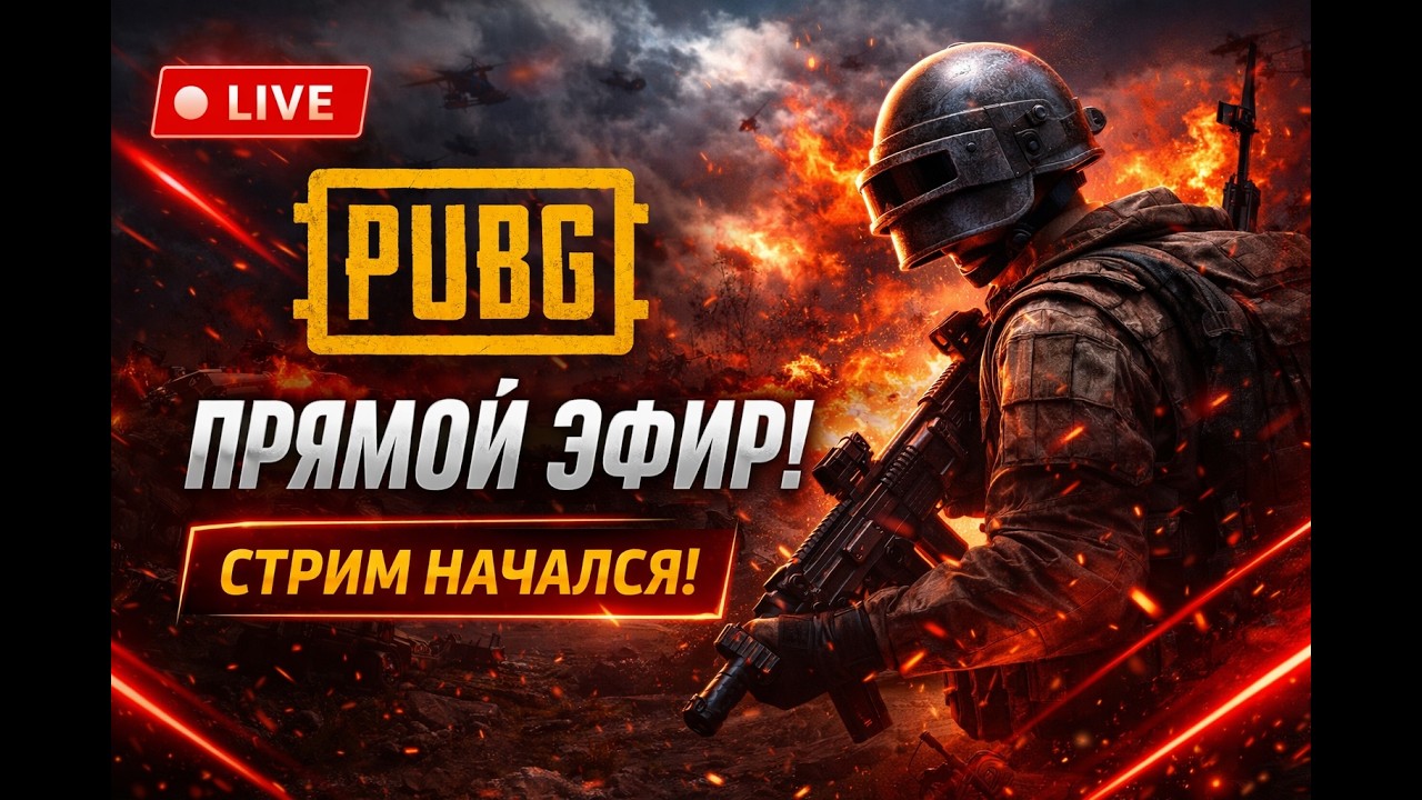 PUBG: BATTLEGROUNDS | РАНКЕД |