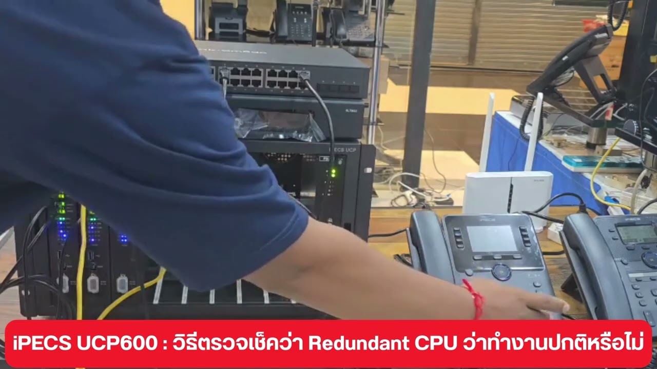 iPECS UCP600  วิธีตรวจเช็คว่า Redundant CPU ว่าทำงานปกติหรือไม่