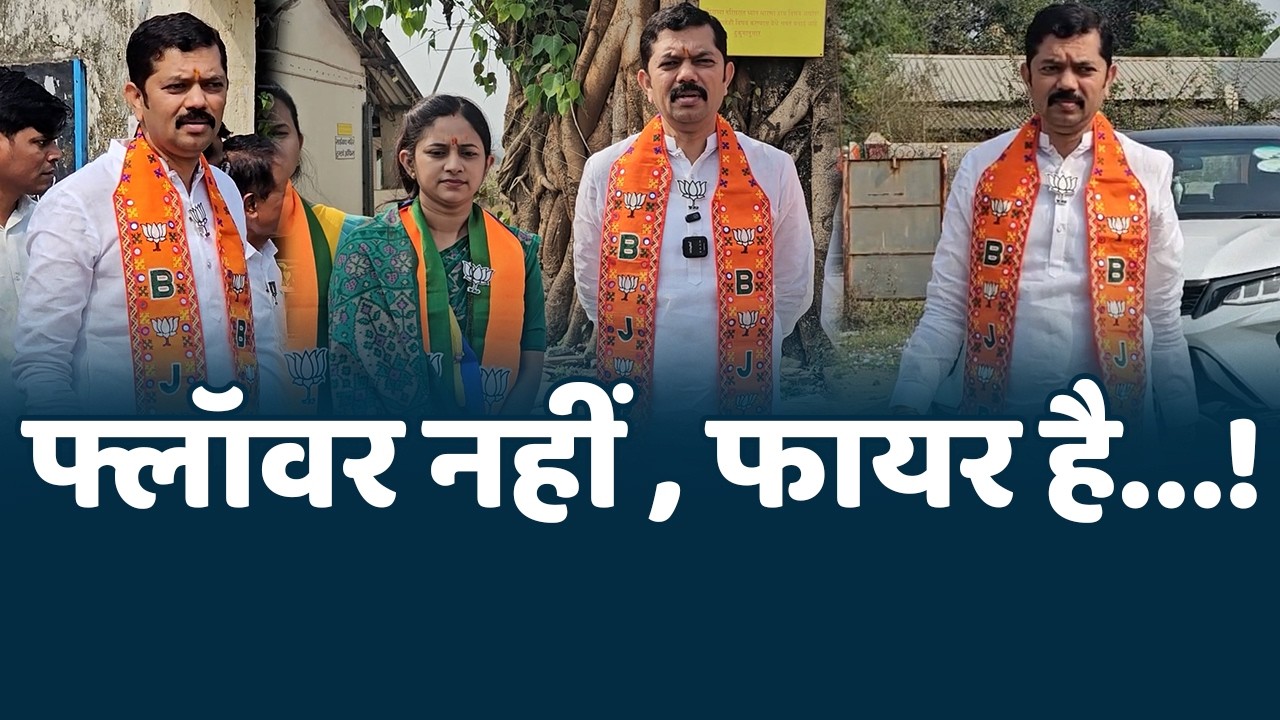 ठाकरे - फ्लॉवर नहीं , फायर है...! । किरण ठाकरेंचा झटका , ५ हजार मतांचा फटका - राजकीय ताकद अधोरेखित