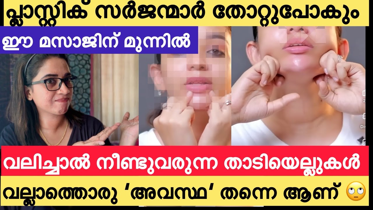 Alice Christy/ 😎വലിക്കിമ്പോൾ നീണ്ടുവരുന്ന താടിയെല്ലുകൾ /പ്ലാസ്റ്റിക് സർജന്മാർ തോറ്റുപോകും ഈ മസാജിൽ😎
