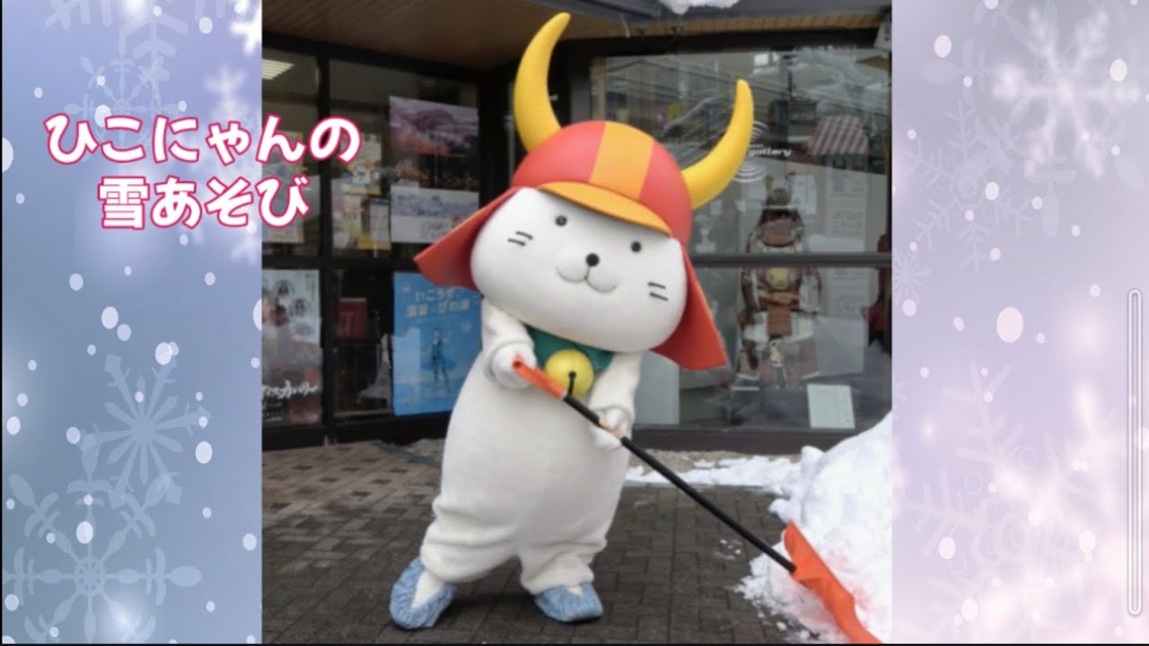 ひこにゃんの雪遊び　四番町スクエア